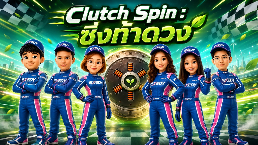 Clutch Spin Cover